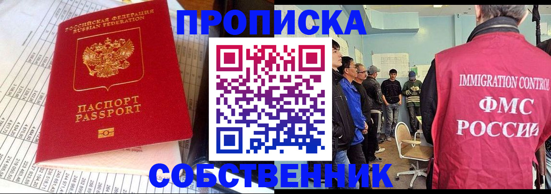 прописка от собственника в Дюртюли